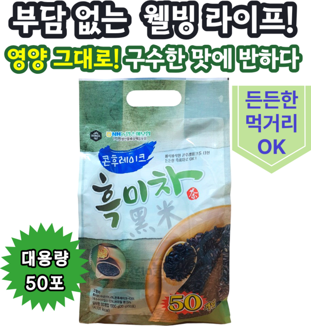 콘플레이크 흑미차(1000G), 50개입, 1개, 20g
