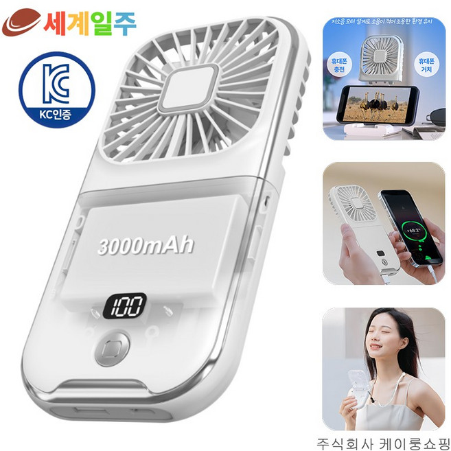 세계일주 손 선풍기 저소음 다용도 USB 휴대용 선풍기 미니 탁상용 목걸이 선풍기+대용량 보조배터리, 화이트