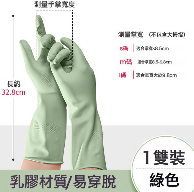 DFMEI 家務廚房洗碗膠皮橡膠手套耐用牛筋乳膠加厚衣防水手套幹活女, 1個, 32cm93克乳膠綠色:L