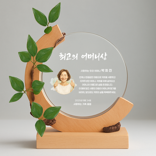 숲을담은 감사패 환갑선물 상패, 월넛브라운, 문구형