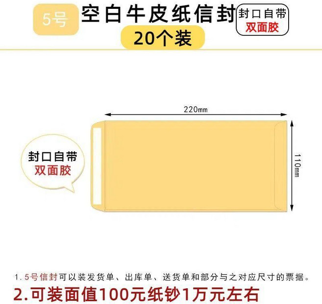 無品牌 空白牛皮紙信封 裝錢現金袋 帶雙面膠 加厚 a4 信封袋 自粘, 1個, 空白信封帶雙面膠  5號可裝1萬,100個裝