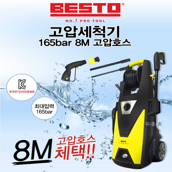 베스토 전동 고압세척기 165Bar BHW-165 세차 화원 정원 마당 매장 다용도, 1개