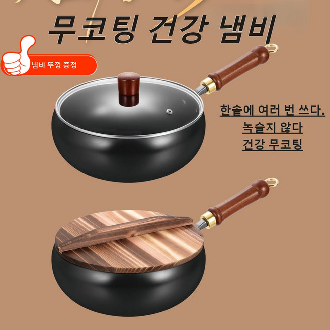 무코팅 수제 가마솥 스테이크팬 건강 냄비 논스틱 팬 수입한 고순도 철제/유리 냄비 뚜껑/나무 솥뚜껑24cm/28cm, 무코팅 수제냄비 (나무뚜껑증정), 24cm, 1개