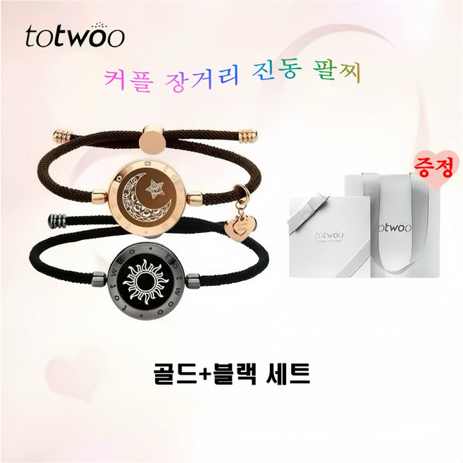 urkoteer커플 진동팔찌 팔찌 연애 쥬얼리 선물세트 알람 장거리커플 스마트 실버 블랙