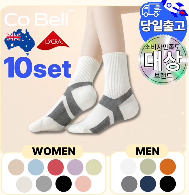 Cobell 코벨 발편한 다이어트 양말 여성용 남성용 도톰한 쿠션 중목 운동 레깅스 양말, 10개, 화이트