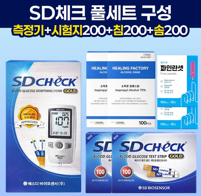 에스디 골드 체크 혈당 측정기 풀세트(혈당측정기+시험지200매+채혈침200매+알콜솜200매), 1개, 세트