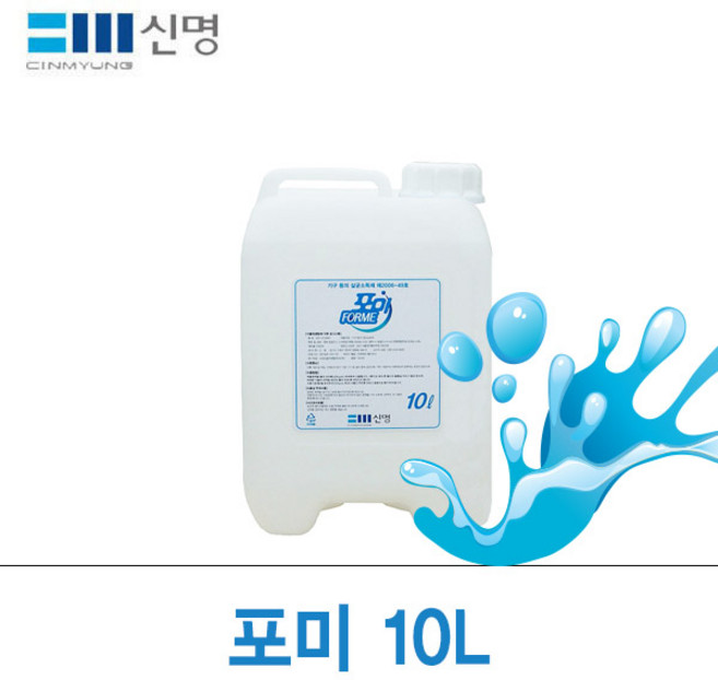 신명 기구 살균소독제 포미 10L, 1개