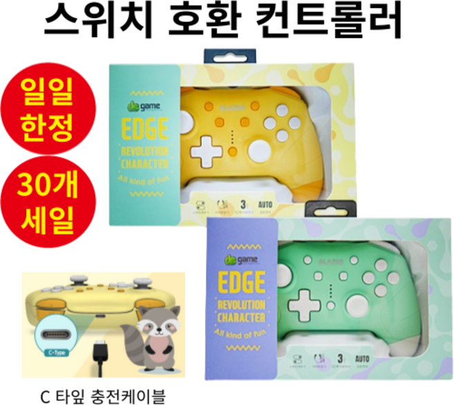 글레이저 닌텐도 스위치용 무선 컨트롤러 엣지 레볼루션 프로콘 호환 / 스위치2호환, 1.엣지레볼루션 캐릭터 옐로우, 1개