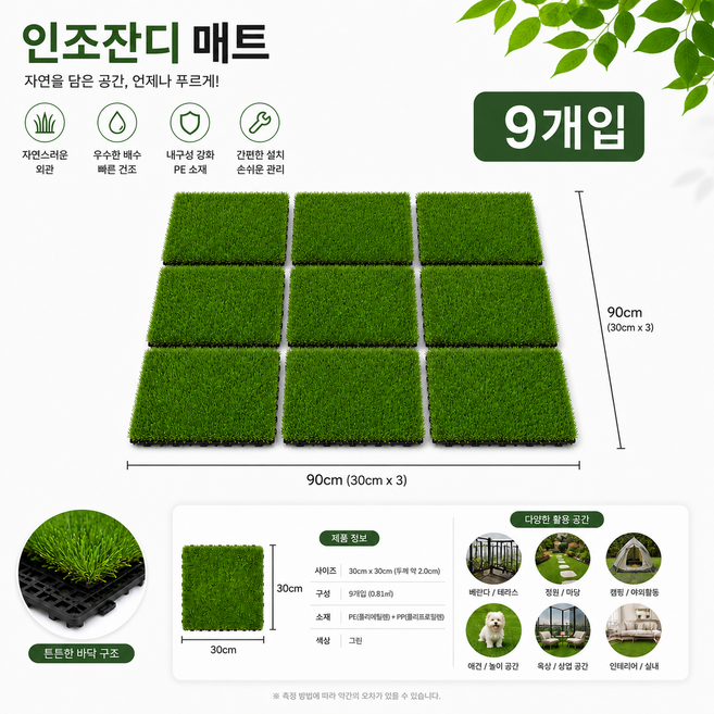 조립식 인조잔디 타일 매트 베란다 옥상, 9개, 그린