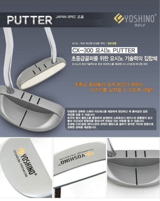 일본 요시노 남성 반달퍼터 34인치 (헤드커버포함), 90도, S