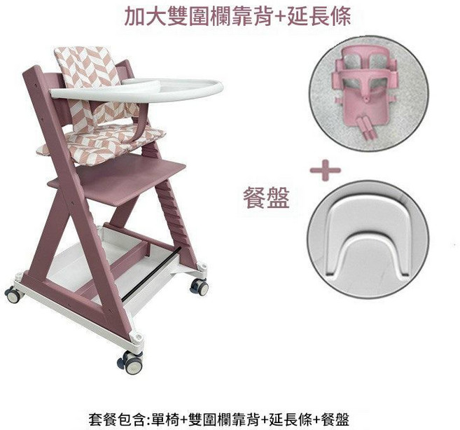 兒童成長學習椅 寶寶餐椅 實木多功能調節, 單椅 雙圍欄靠背 延長條 白光餐盤, 1個