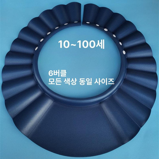 성인 샴푸캡 환자 임산부 조절 사이즈 머리감기, 조절 가능, 1개, 다크네이비