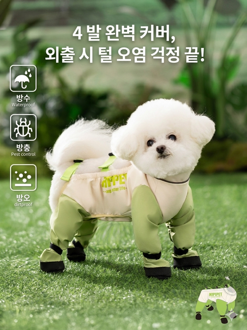 강아지 우비 방수 올인원 비옷 진드기 방충 4다리 커버 털오염방지 산책복, 1개, 민트