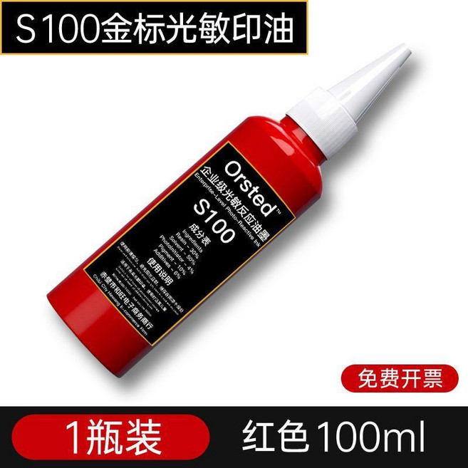 good 印油專業級光敏反應油墨辦公用品印章油墨快乾印油, S100紅色一瓶100毫升 金標, 紅色, S100, 100ml