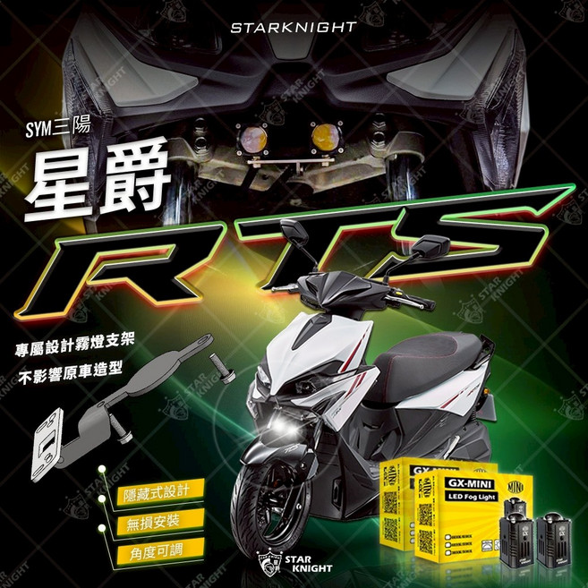 STARKNIGHT 霧燈支架 適用 KYMCO RTS 專用改裝配件, 1個, 色溫白黃x2RTS135專用支架x1,C套餐(外掛啟閉)獨立啟閉