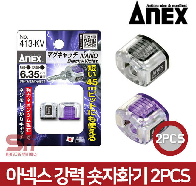 아넥스 마그네틱 자화기 413-KV 강력 미니자화기 2pcs, 1개
