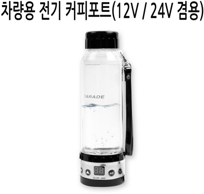 가현유통 대형트럭 화물차 버스 승용 SUV 차량용 다용도 전기 커피포트420ml (12V 24V 겸용) 캠핑용품 스타리아 그랜드스타렉스 메가트럭 올뉴E마이티 프리마 파비스 노부스