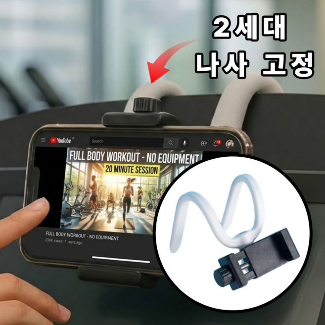 슬러피 구부러지는 런닝머신 핸드폰거치대 휴대용 헬스장, 화이트