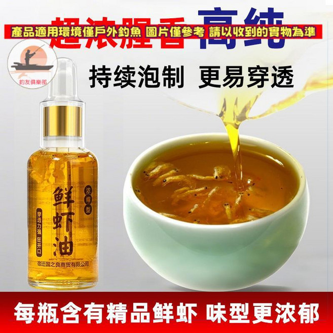 釣友俱樂部 釣魚添加劑 南極磷蝦蝦油香精 濃腥味 鯽魚鯉魚羅非魚餌 野釣漁具, 1個, 南極蝦油50ml(內含真蝦 肉眼可見)-