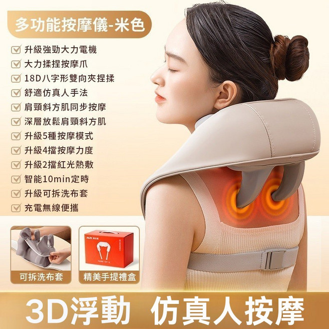 多功能按摩儀 斜方肌肩頸按摩器 頸椎按摩器, 米色, 米色