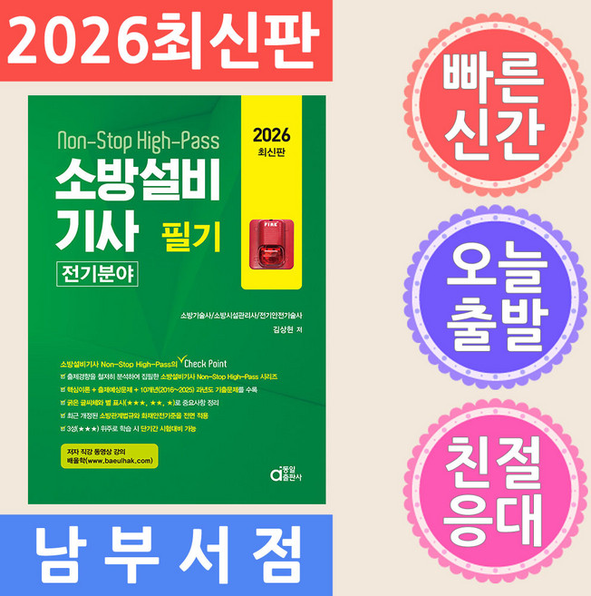 동일출판사 소방설비기사 필기 (전기분야) 2026