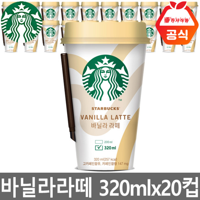 스타벅스 바닐라라떼 320mlx20컵+아이스포장, 20개, 320ml