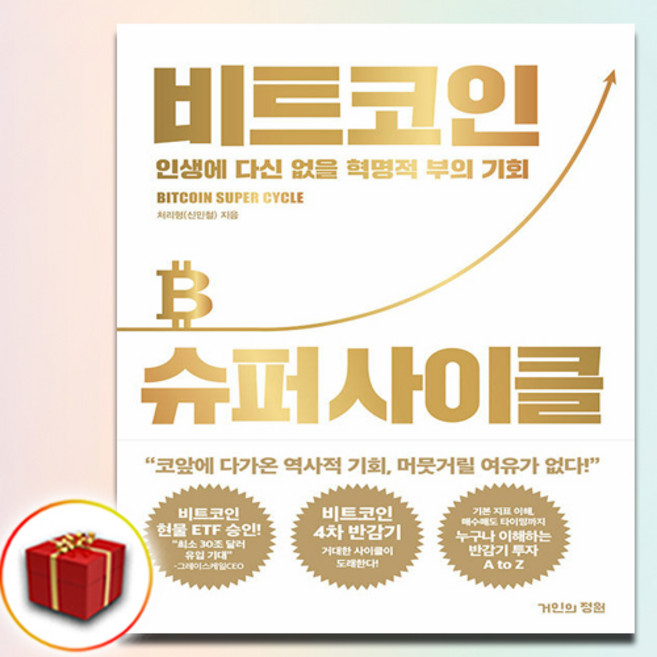 비트코인 슈퍼 사이클