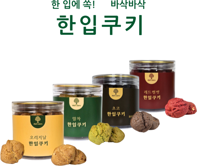 [벨쿠오레] 한입쿠키 답례품 선물용쿠키, 4개, 110g