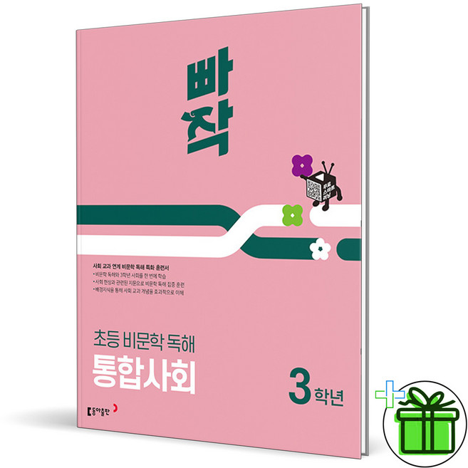 2026 빠작 초등 국어 비문학독해 통합사회 3학년