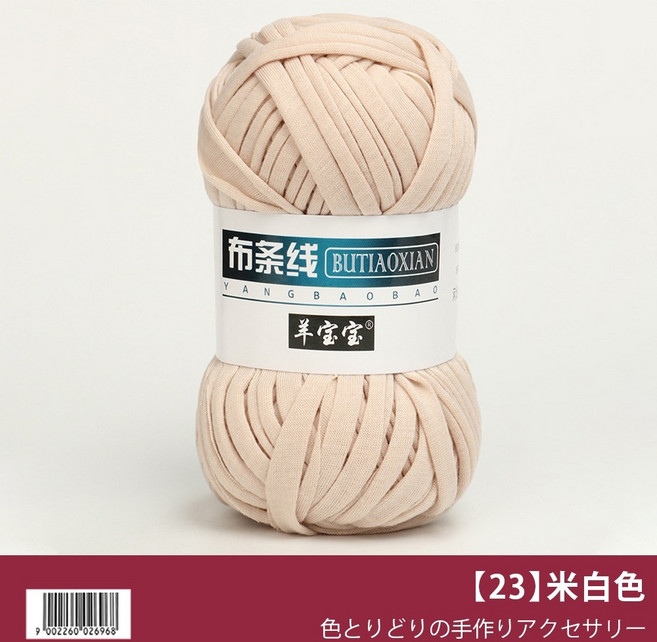 羊寶寶 布條線 扁平線 手工編織線, 【23】米白色, 1個