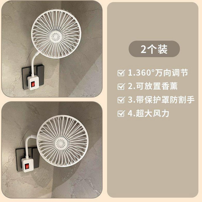小電風扇 廚房專用 小電風扇 新款壁掛式 三插座萬向 強力風扇家用 小型靜音, 節能超省電2個裝 萬向調節, 迷你強力小風扇