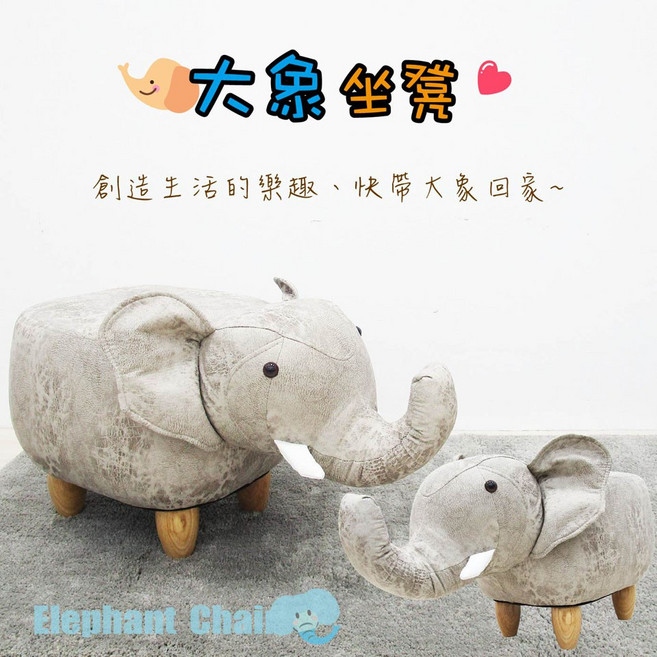 大象座凳 椅凳, 1個