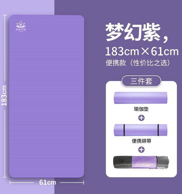 瑜伽墊 加厚 20mm 防滑軟墊 加大加寬 初学者瑜珈墊 健身舞蹈地墊墊子 瑜伽器材 NBR環保瑜珈墊, 1個, 梦幻紫 瑜伽垫+绑带+背包 , 183*61cm 厚度10mm