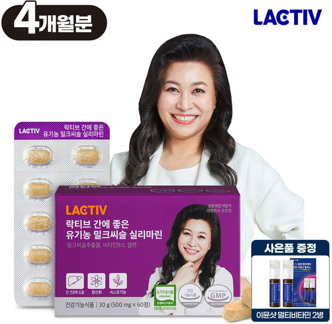 락티브 오은영 간에 좋은 유기농 밀크씨슬 실리마린 240정4개월, 30g, 1개, 240정