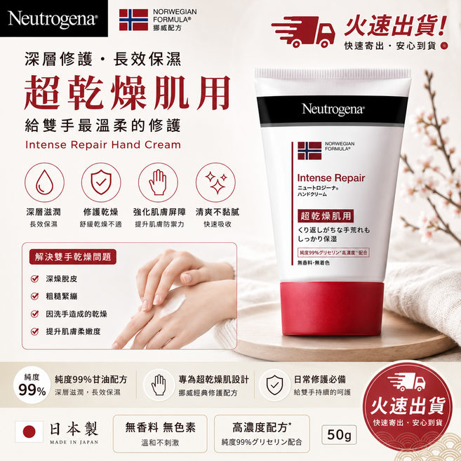 Neutrogena 極緻修護護手霜 長效保濕 純度99%甘油配方, 1件, 50g