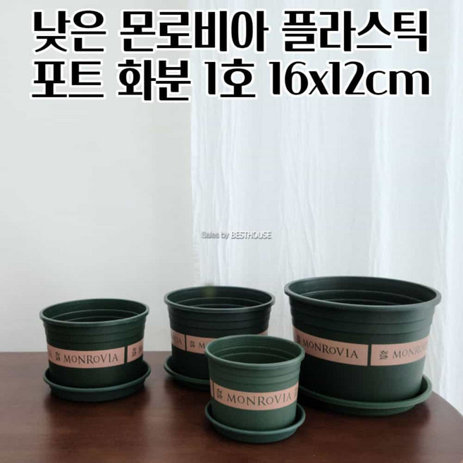 플라스틱원형화분 낮은 슬릿분 16x12cm (1호) 슬릿화분 텃밭화분 포트화분 인테리어화분, 1개