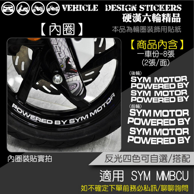 SYM MMBCU DRG 二代 158 BT DRG二 反光貼紙 輪圈貼 (免裁切) 美國3M反光黃, 1個, 內圈,美國3M反光<黃>