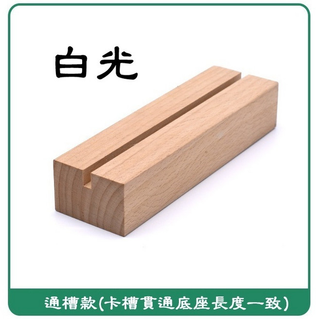 【微景小舖】長方形電池款發光底座 LED實木長條燈座 高亮小夜燈 DIY擺件展示 壓克力留言板 廣告牌底座 浮游花底座, 通槽款-白光(槽寛0.5*0.9cm),3*4.5*18cm, 白光