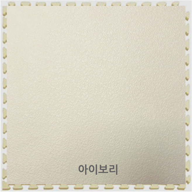 노랑시소 퍼즐매트 1x1m 대형 EVA 매트 / 어린이집 놀이방용 / 층간소음 탁월, 아이보리, 1개