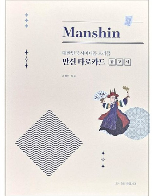 만신1 타로카드 참고서