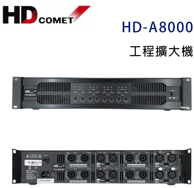 卡本特 HD COMET HD-A8000 工程擴大機 300W 營業專用級擴大機