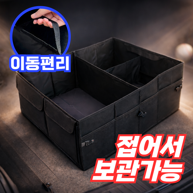 플랜젯 자동차 트렁크 멀티정리 박스 트렁크 정리함 트렁트 수납함, 블랙