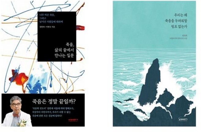 (정현채) 죽음 삶의 끝에서 만나는 질문 + 우리는 왜 죽음을 두려워할 필요 없는가 (전2권)