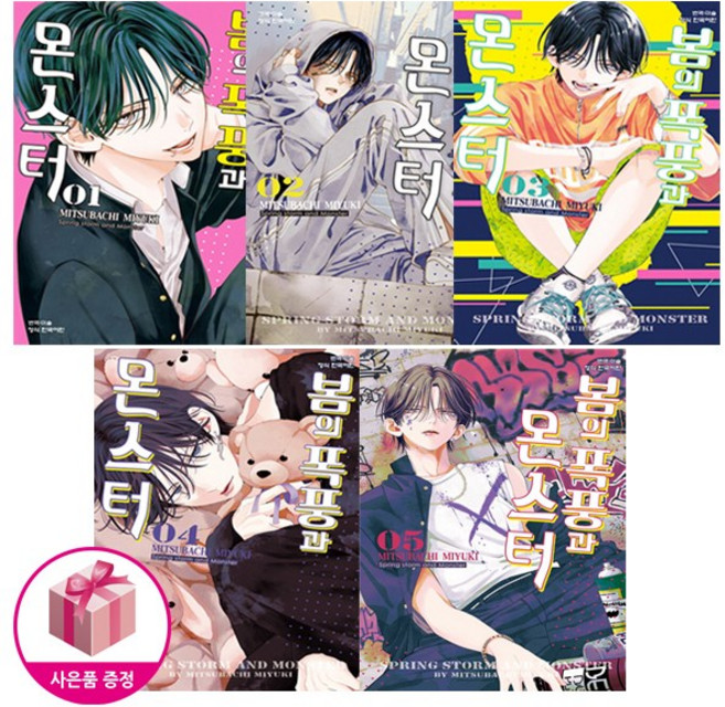 봄의 폭풍과 몬스터 1~5 세트 (전5권) + 사은품 - 학산문화사