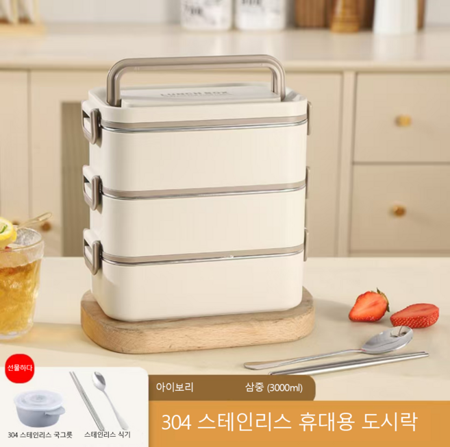 스텐도시락통 전자레인지 직장인 보온 도시락통 샐러드 런치박스, 3개, 크림 화이트