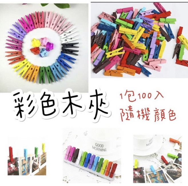木製彩色夾子小夾子裝飾夾文件夾照片牆裝飾, 1套, 95個裝