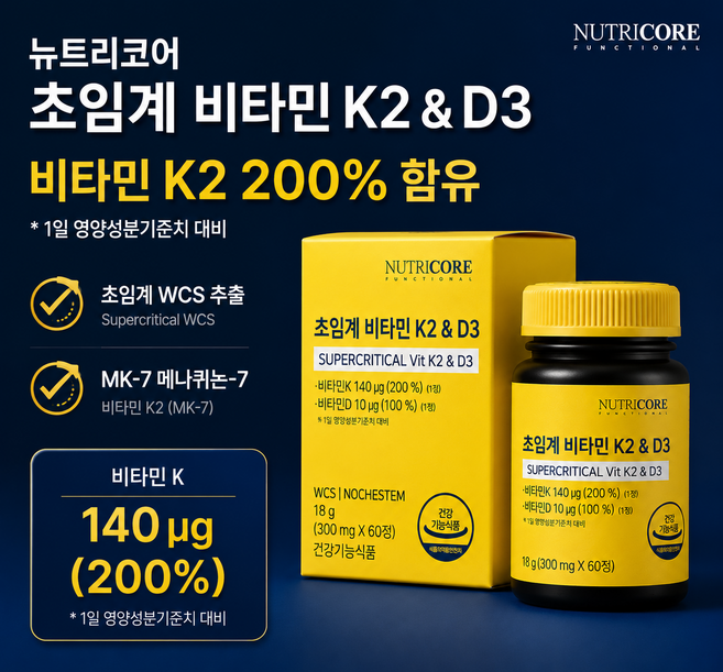 뉴트리코어 초임계 비타민K2 D3 MK7 메나퀴논7 비타민K 뼈 혈액 건강 하루한알 60캡슐, 3개, 60정