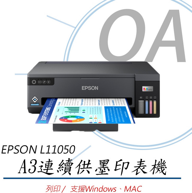Epson L11050 A3 四色單功能連續供墨印表機, 1個, 方案四：機器一台＋墨水三組