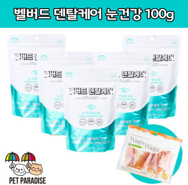 벨버드푸드 [펫 파라다이스]덴탈케어 눈건강 치석제거껌 100g 5개 + 와구와구 치킨 소프트 슬라이스 300g 1개