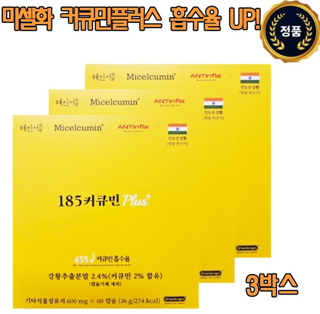 혜인서 185 커큐민 플러스 36g, 1세트, 180정 - 쿠팡